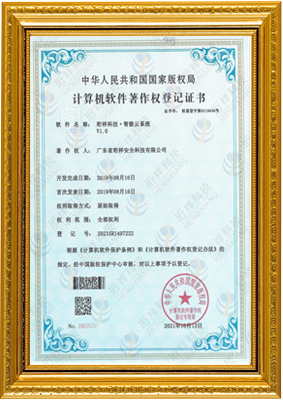计算机软件著作权登记证书-昆明辉煌绿色环保咨询有限公司 智能云系统v1.0