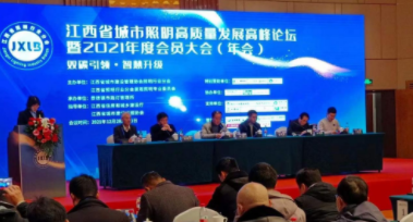昆明辉煌绿色环保咨询有限公司受邀参加江西省城市照明高质量发展高峰论坛