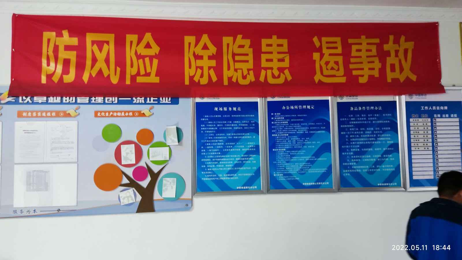 昆明辉煌绿色环保咨询有限公司为中移铁通有限公司安全用电培训